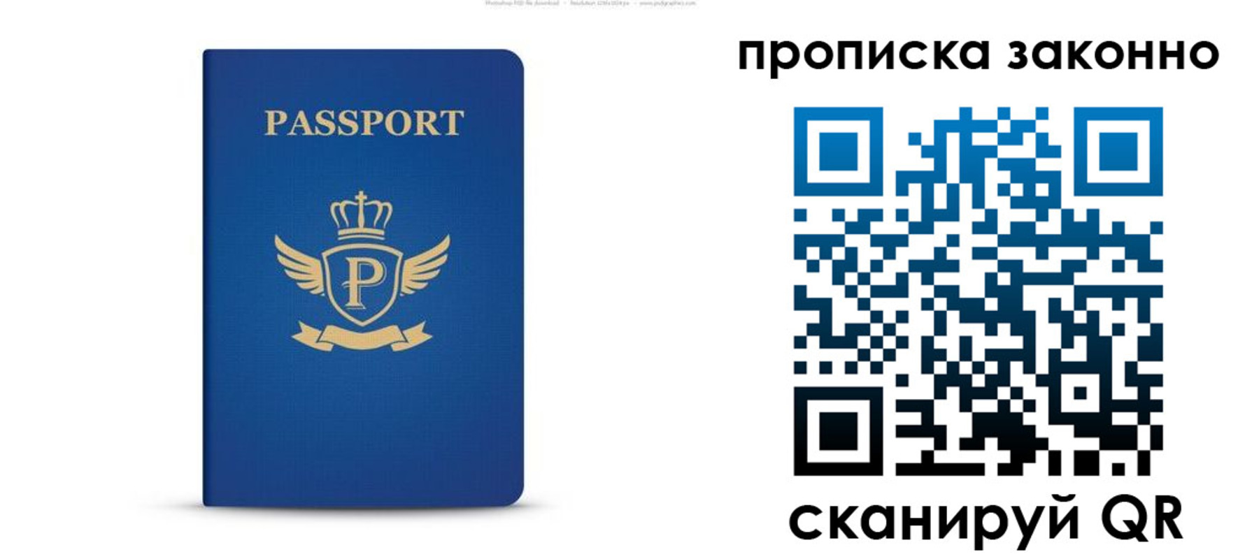временная прописка в Черепаново