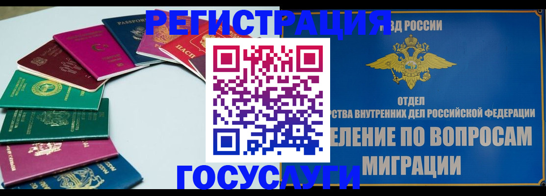 временная регистрация 2025 в Черепаново