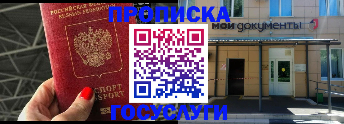 временная регистрация в Черепаново