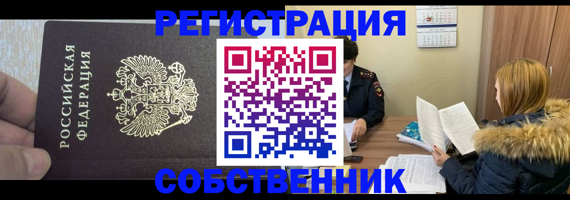 временная регистрация для всех в Черепаново