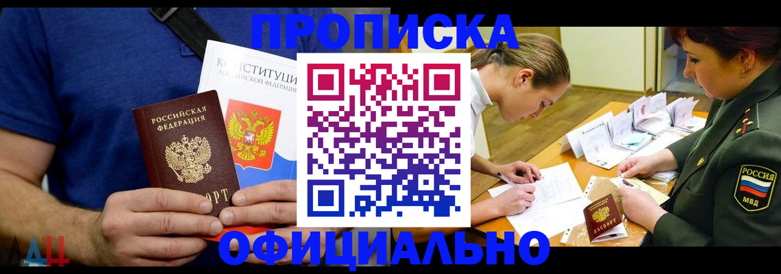 временная регистрация для всех в Черепаново